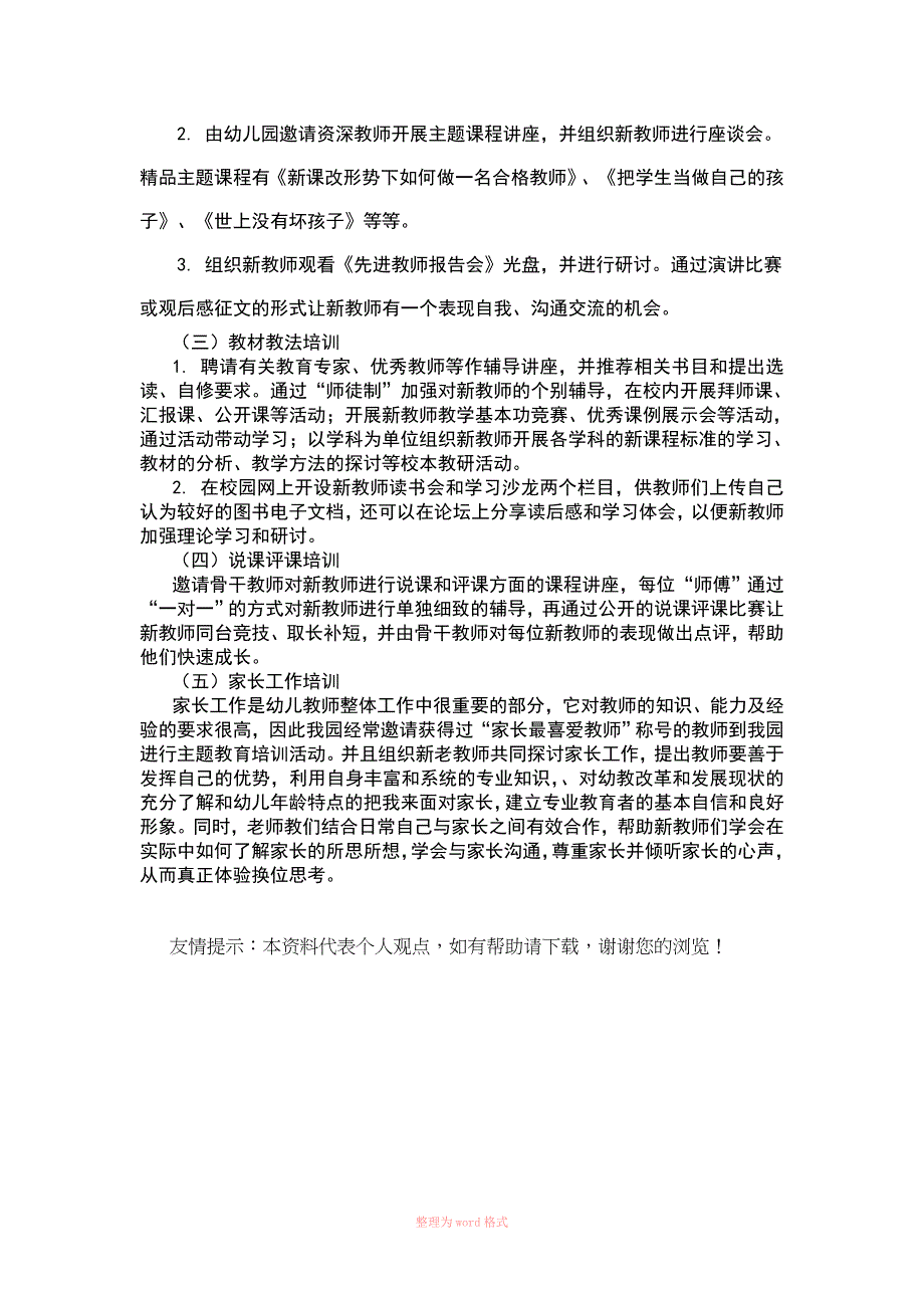 幼儿园新教师培训方案_第2页