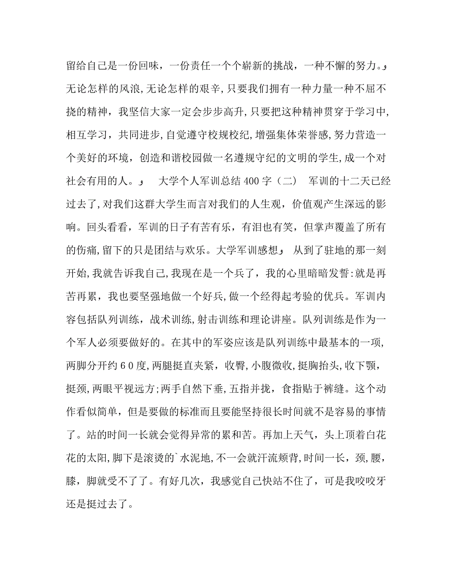 大学个人军训总结_第3页