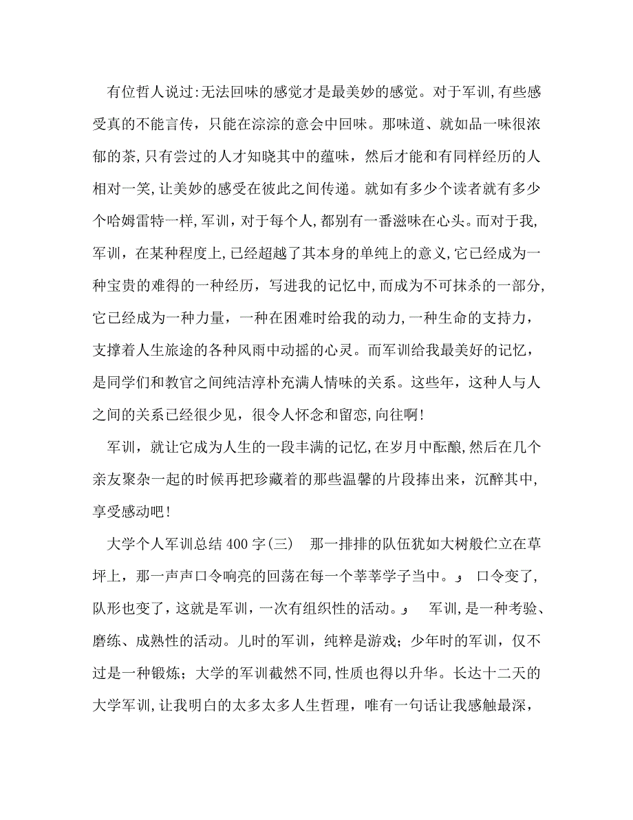 大学个人军训总结_第4页