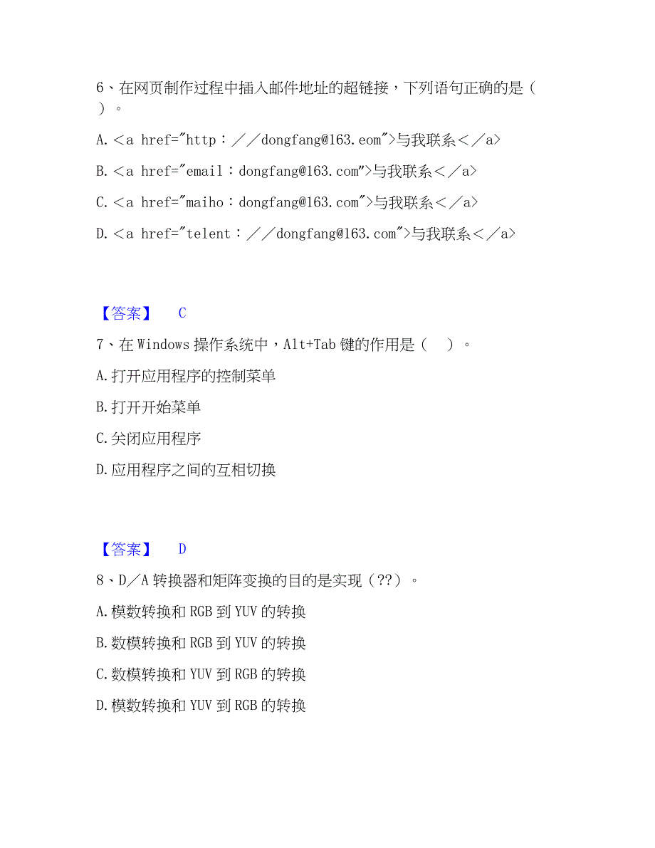 2023年教师资格之中学信息技术学科知识与教学能力能力测试试卷A卷附答案_第3页