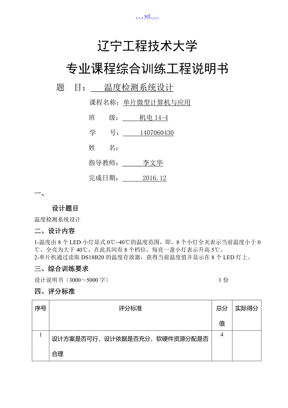 温度检测系统设计说明书_第1页