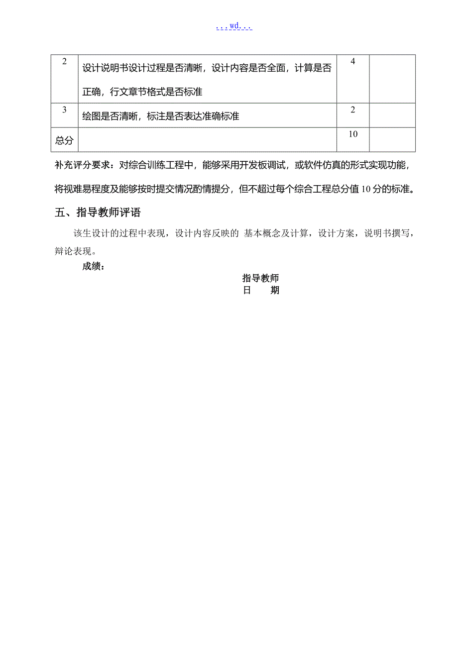 温度检测系统设计说明书_第2页