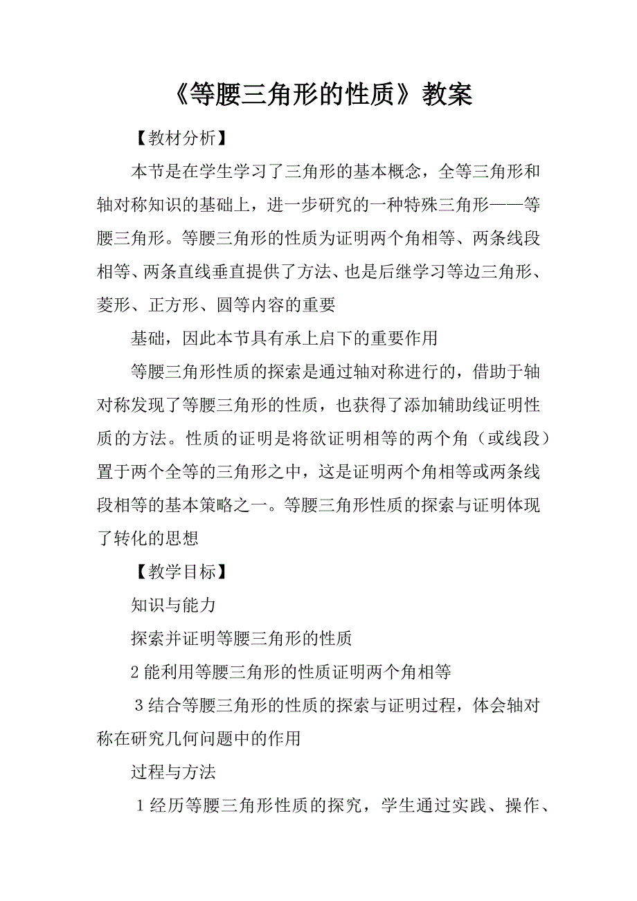 等腰三角形的性质教案_第1页