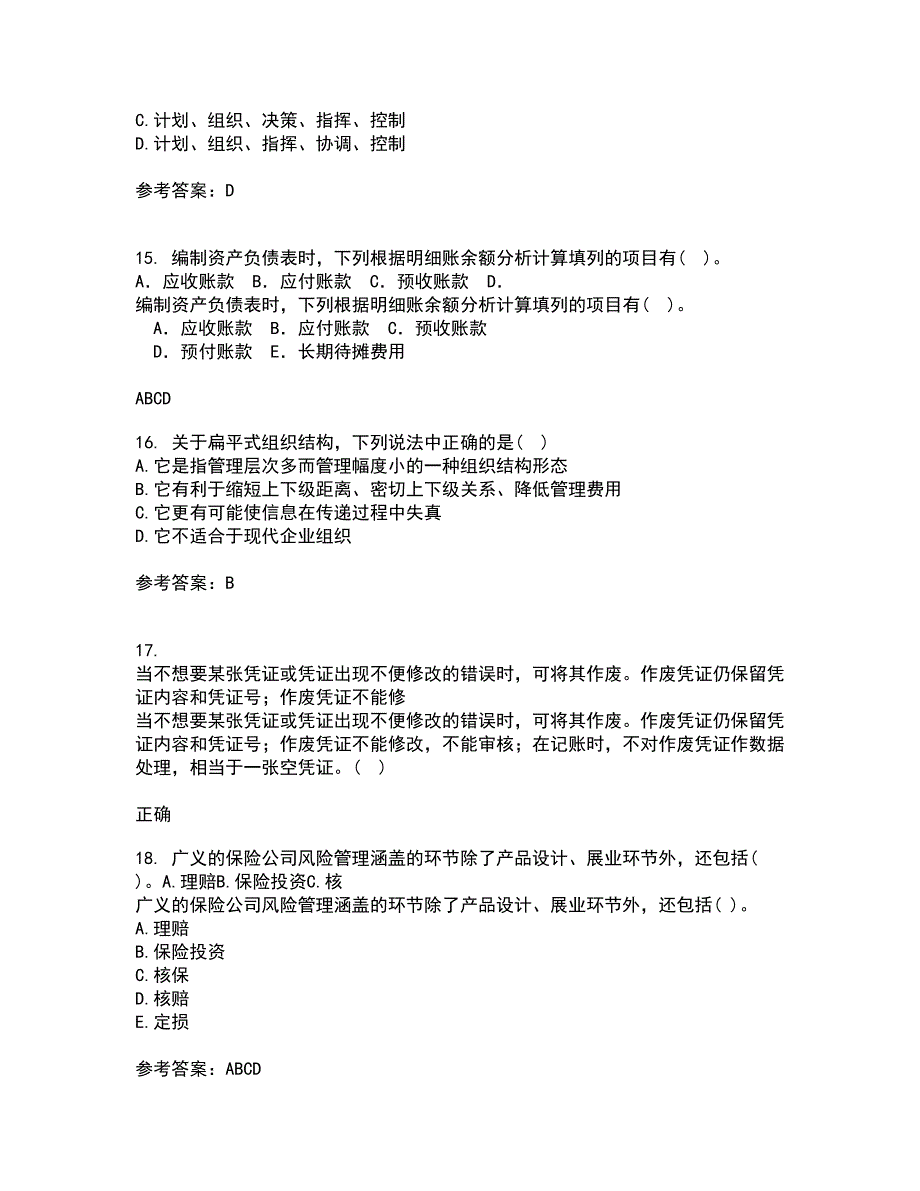 兰州大学21春《现代管理学》在线作业二满分答案98_第4页