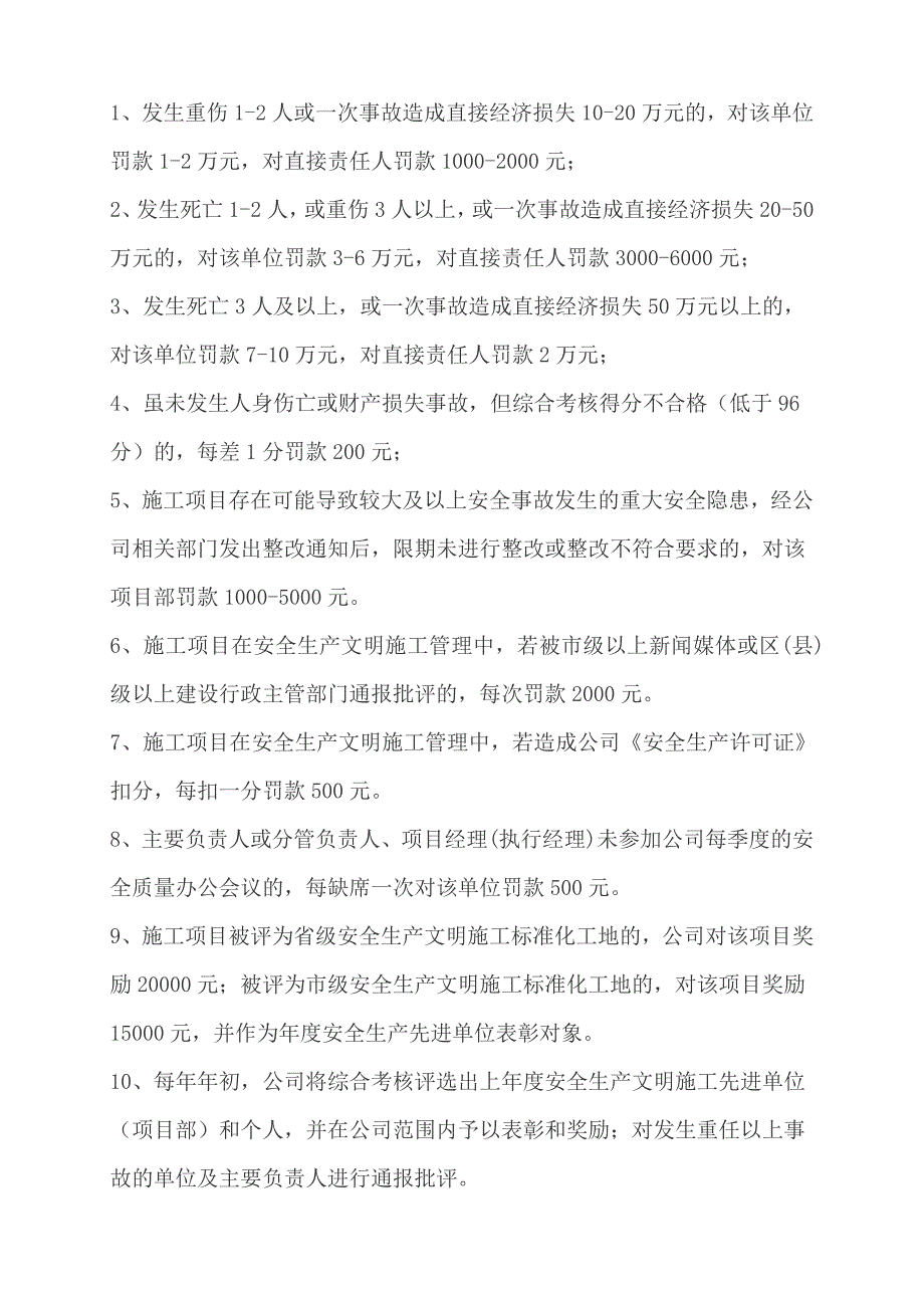 7安全生产文明施工管理目标考核办法.doc_第2页