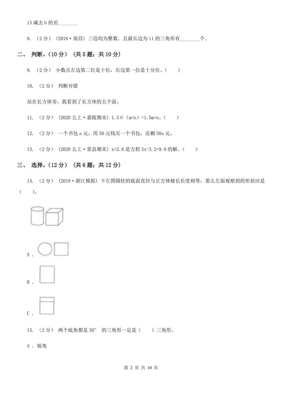 四川省资阳市四年级下册数学期末冲刺卷（一）_第2页