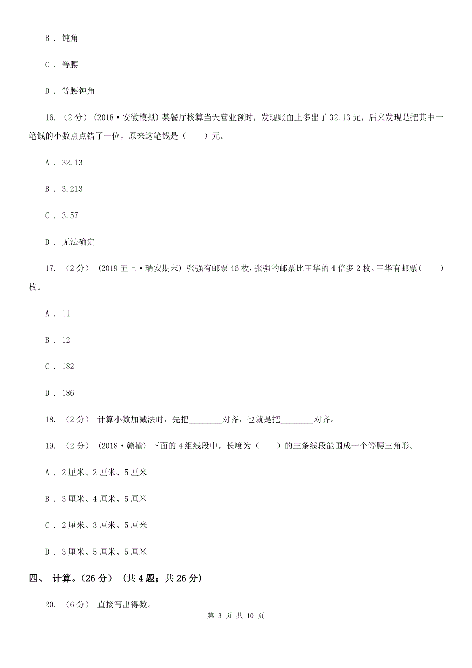 四川省资阳市四年级下册数学期末冲刺卷（一）_第3页