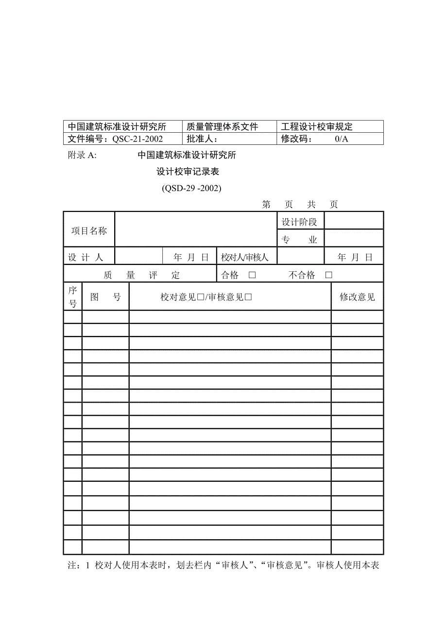 设计校审规定_第5页