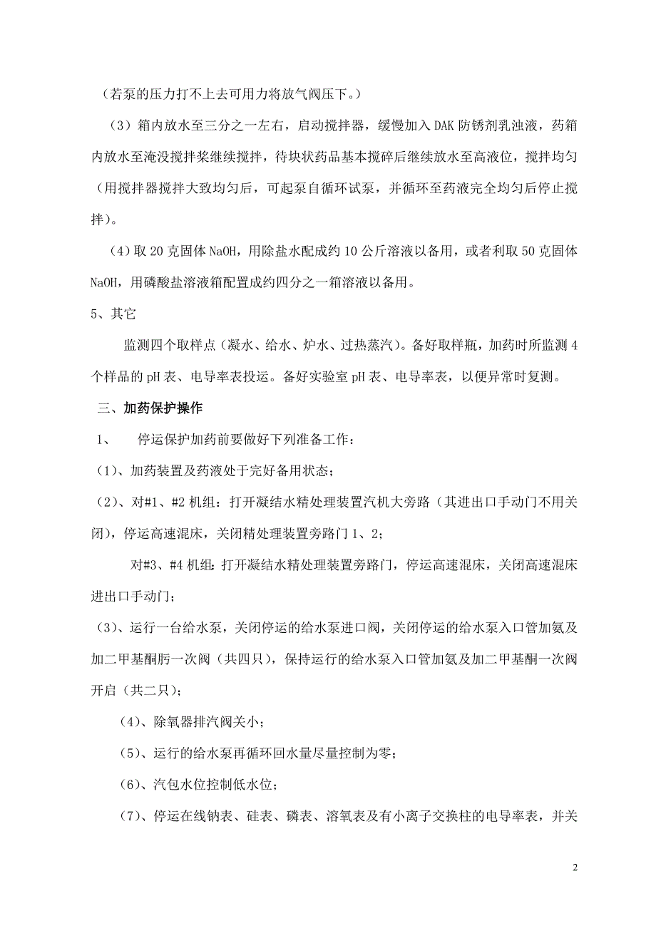 发电厂机组停运DAK 防锈蚀保护方案.doc_第3页