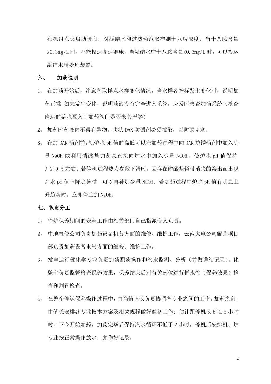 发电厂机组停运DAK 防锈蚀保护方案.doc_第5页