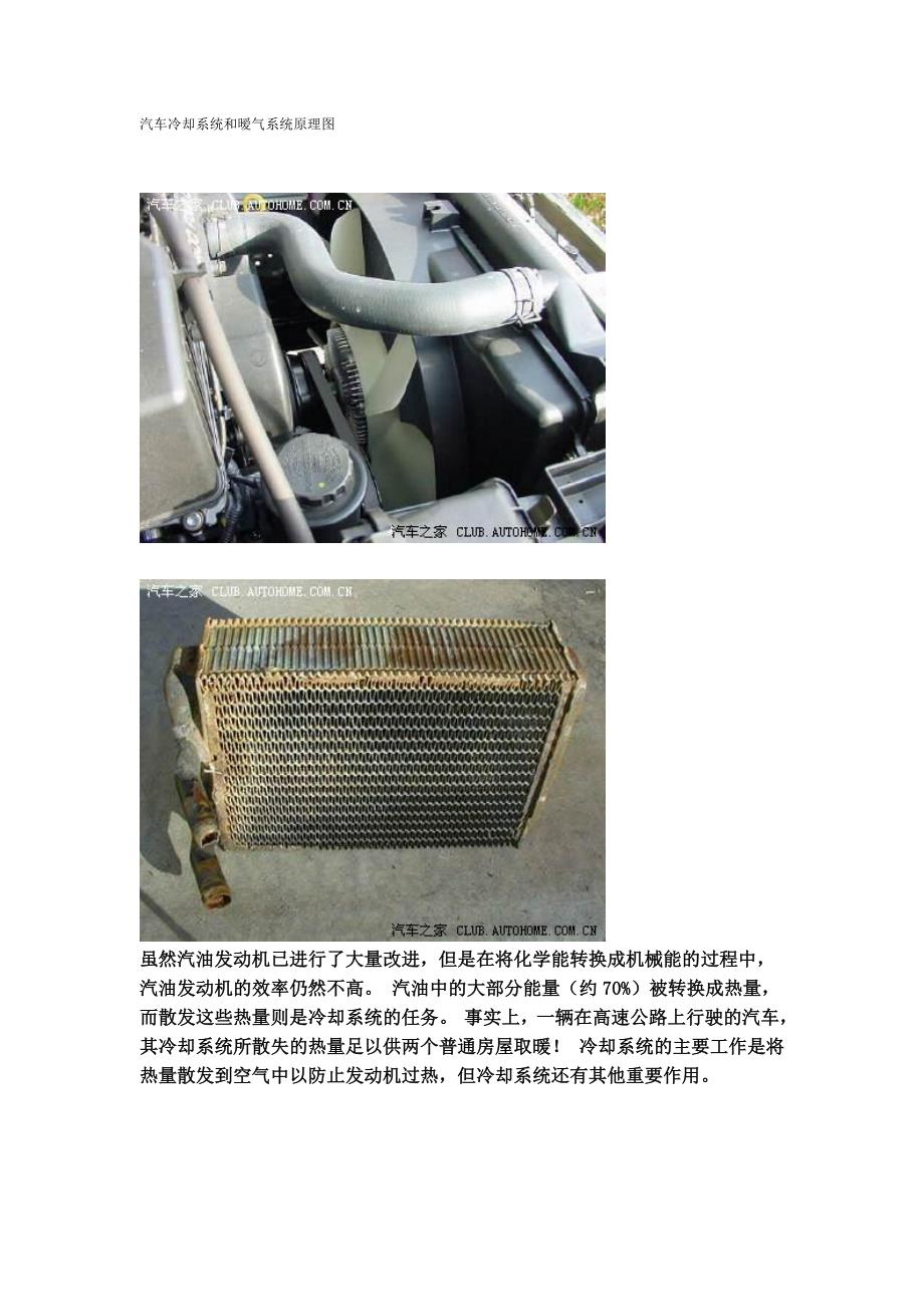 汽车冷却系统和暧气系统原理图.doc_第1页