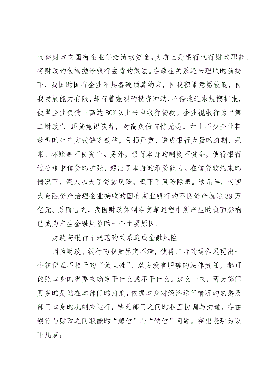 试论财政风险与金融风险关系_第4页