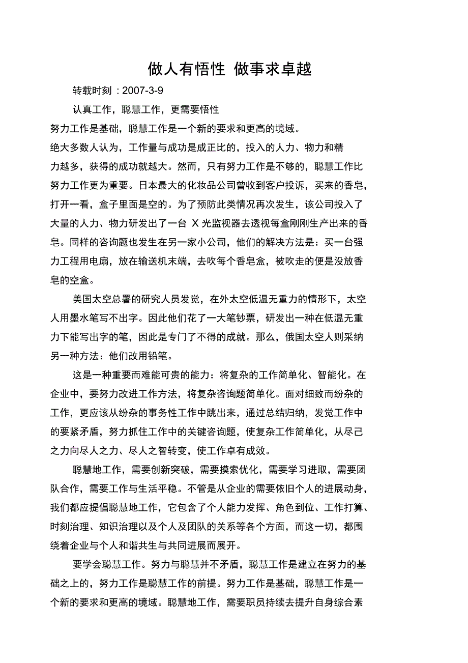 做人有悟性做事求卓越_第1页