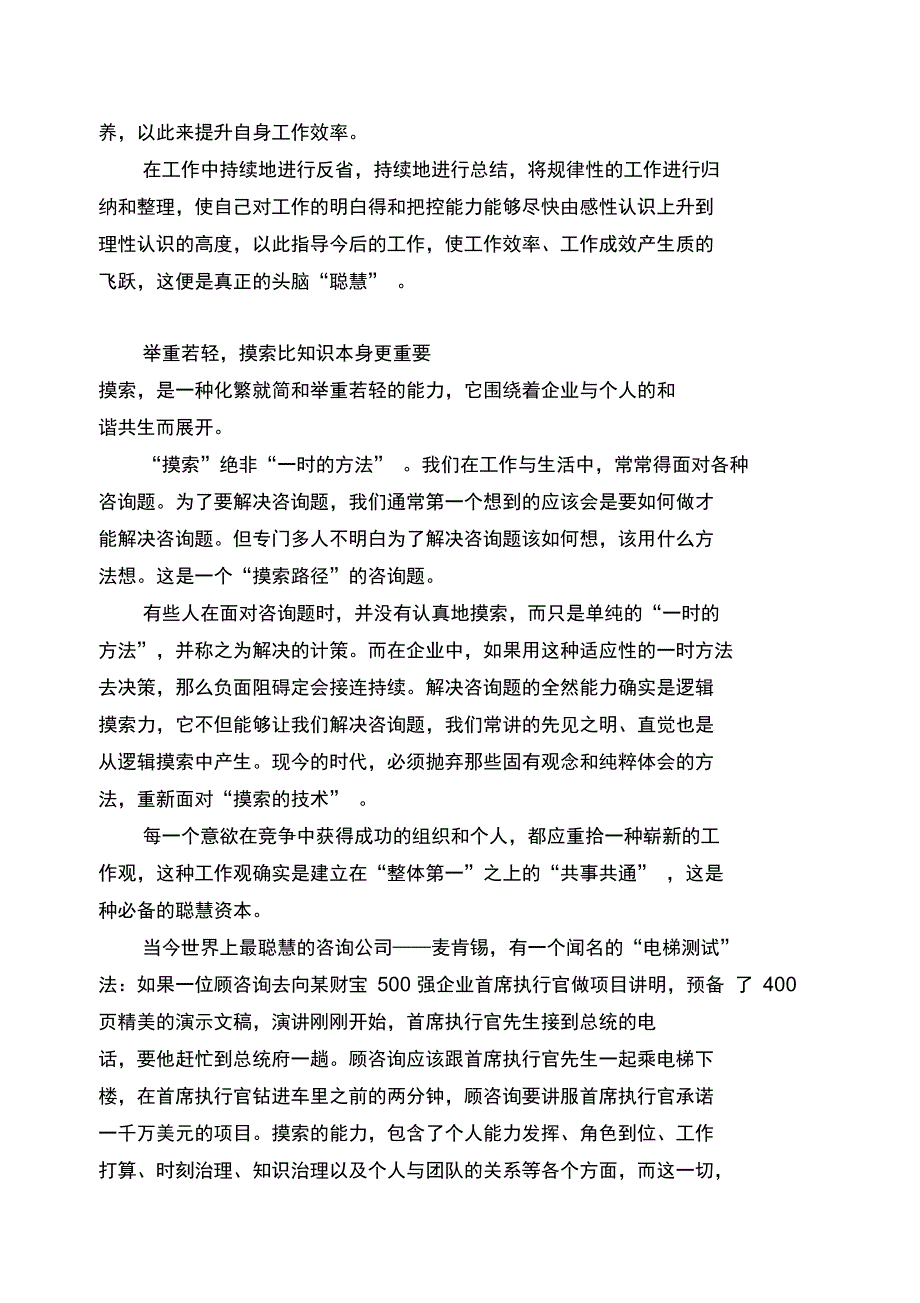 做人有悟性做事求卓越_第2页