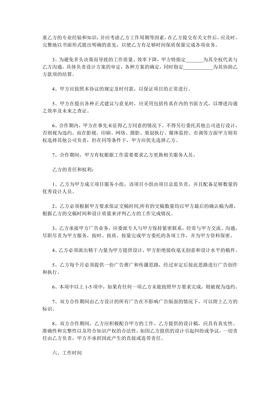 公司企业合同 网络营销战略合作协议书_第2页