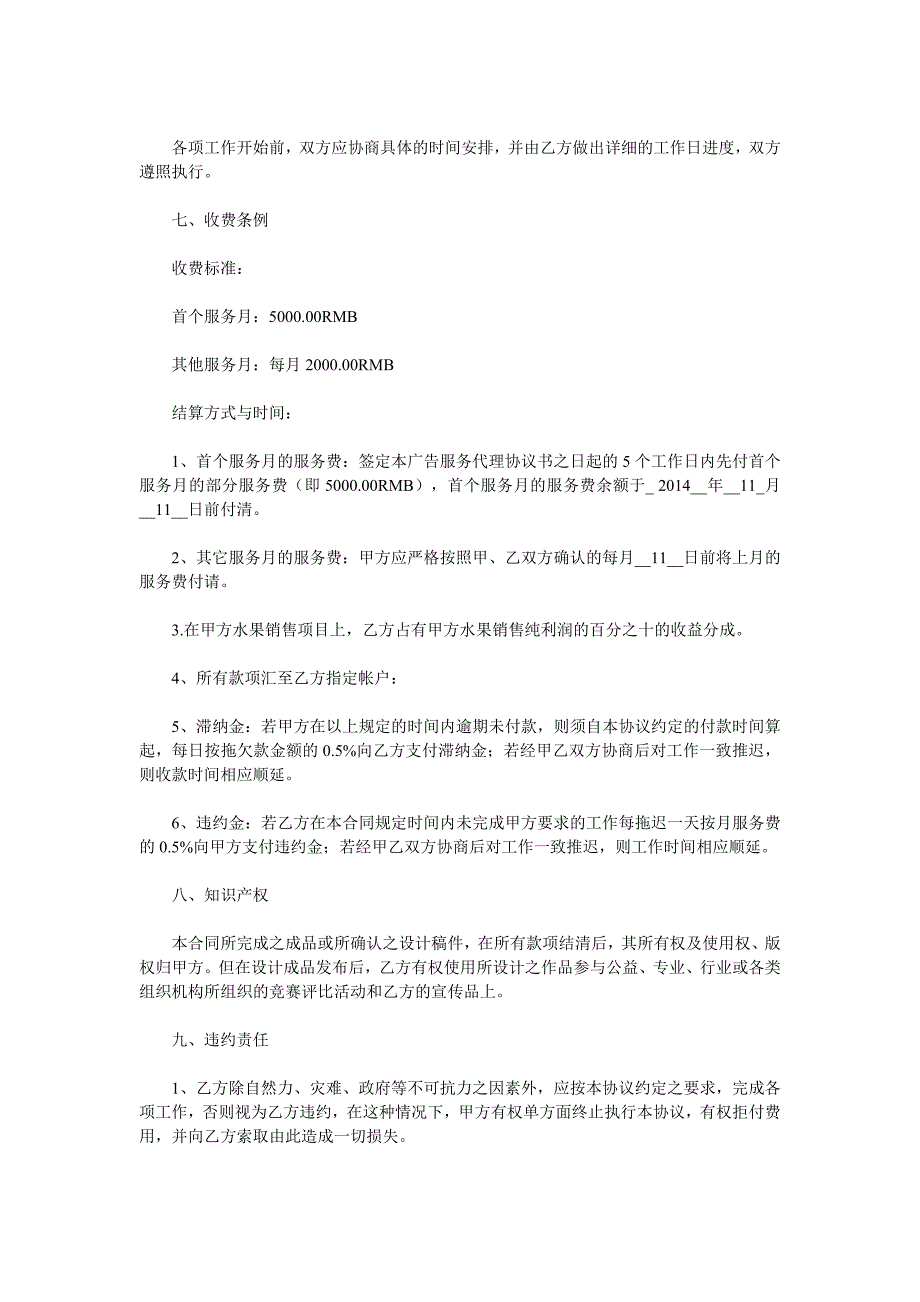 公司企业合同 网络营销战略合作协议书_第3页