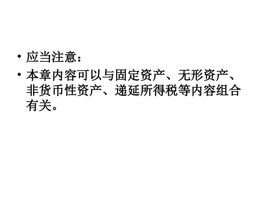 中级会计实务(投资性房地产)_第2页