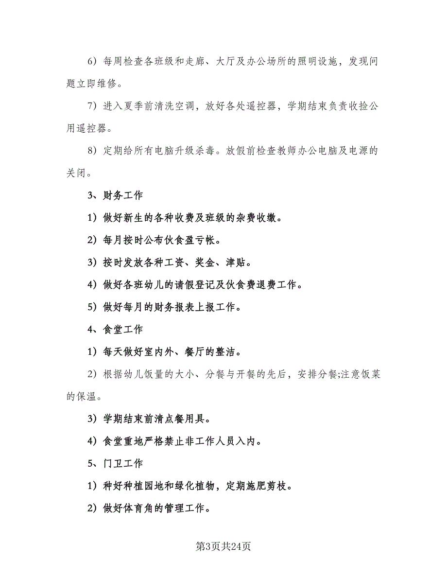 2023年幼儿园后勤计划模板（7篇）_第3页