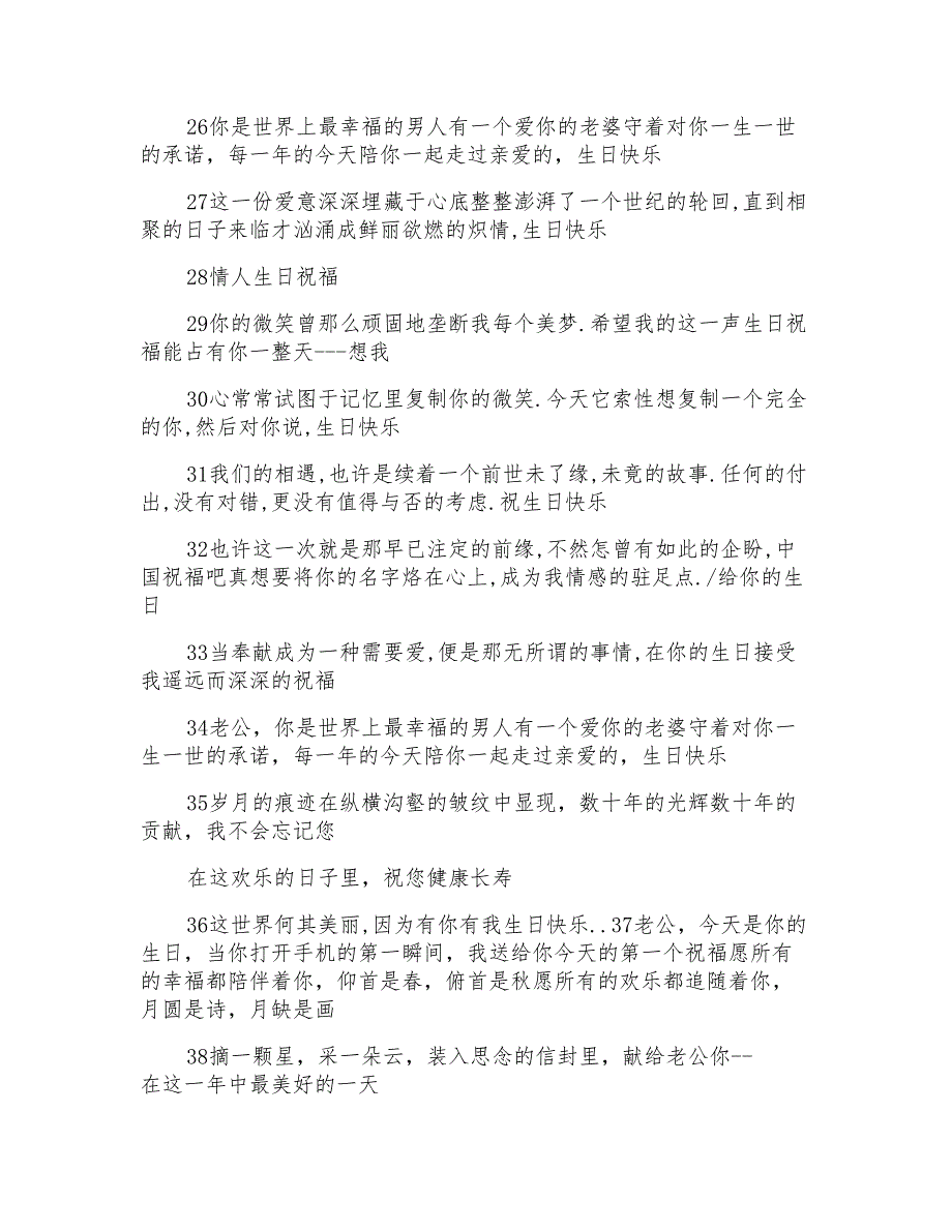 潮情人生日祝福语_第3页