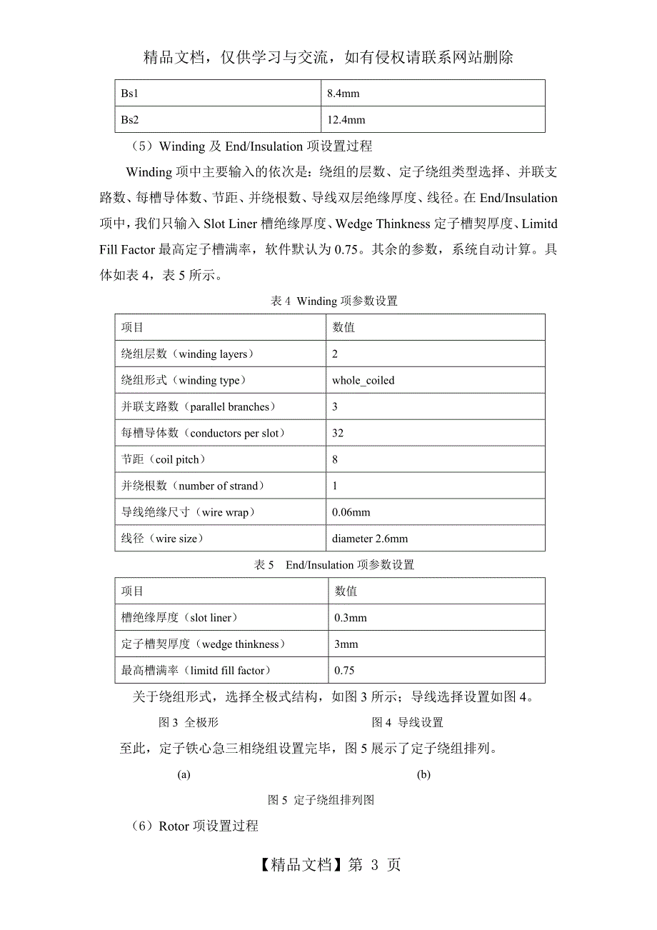 Ansoft-讲义_第3页