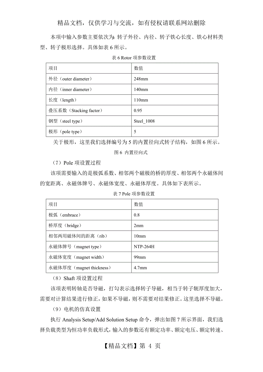 Ansoft-讲义_第4页