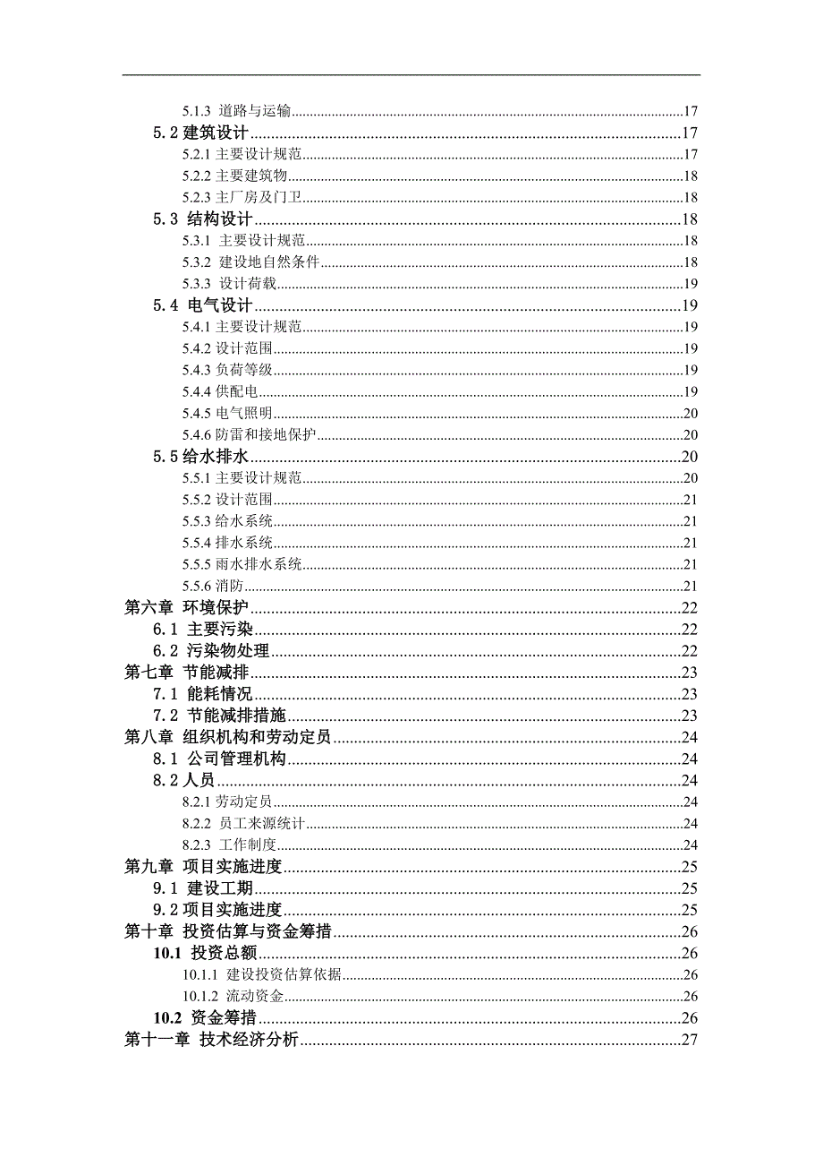 上海宝冶建设有限公司罗店装备制造基地项目可行性论证报告.doc_第4页