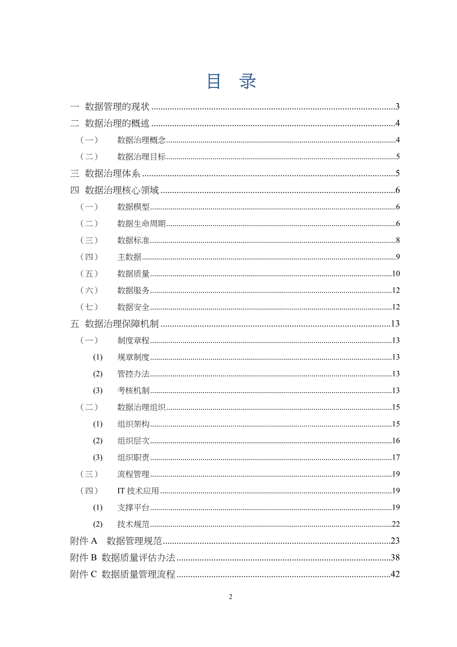 深入浅出数据治理.docx_第2页