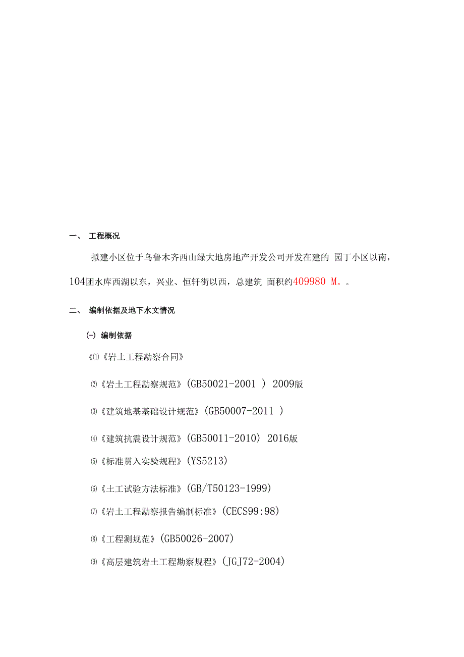 基坑排水降水方案说明_第2页