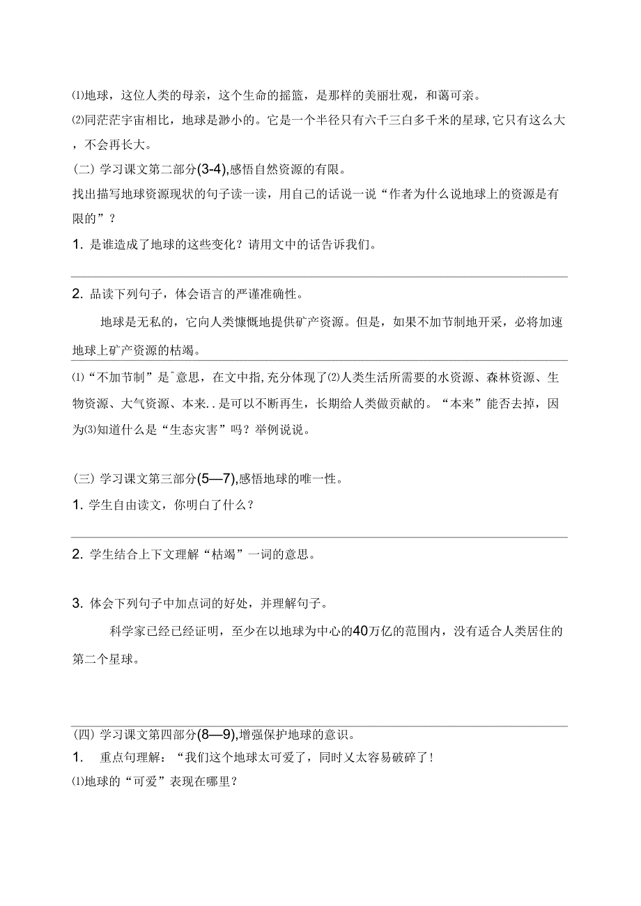 17只有一个地球导学案_第3页