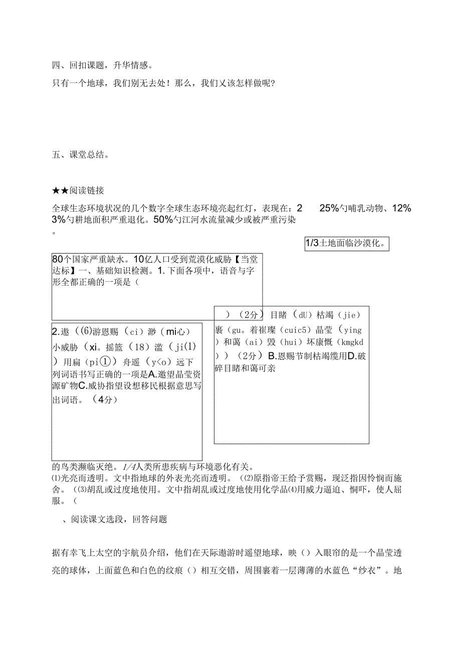 17只有一个地球导学案_第5页