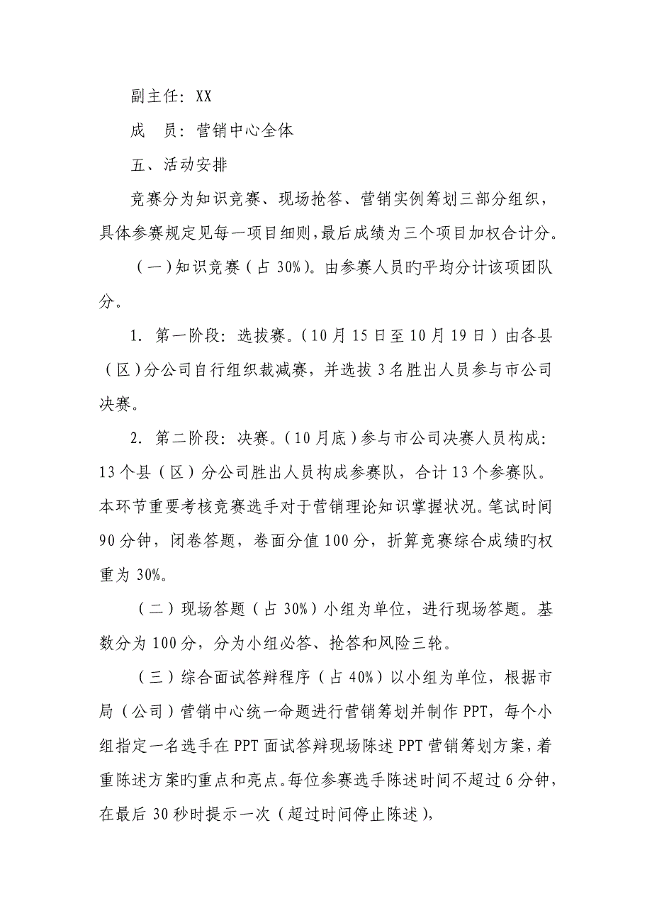 公司卷烟营销人员岗位技能竞赛活动专题方案_第3页