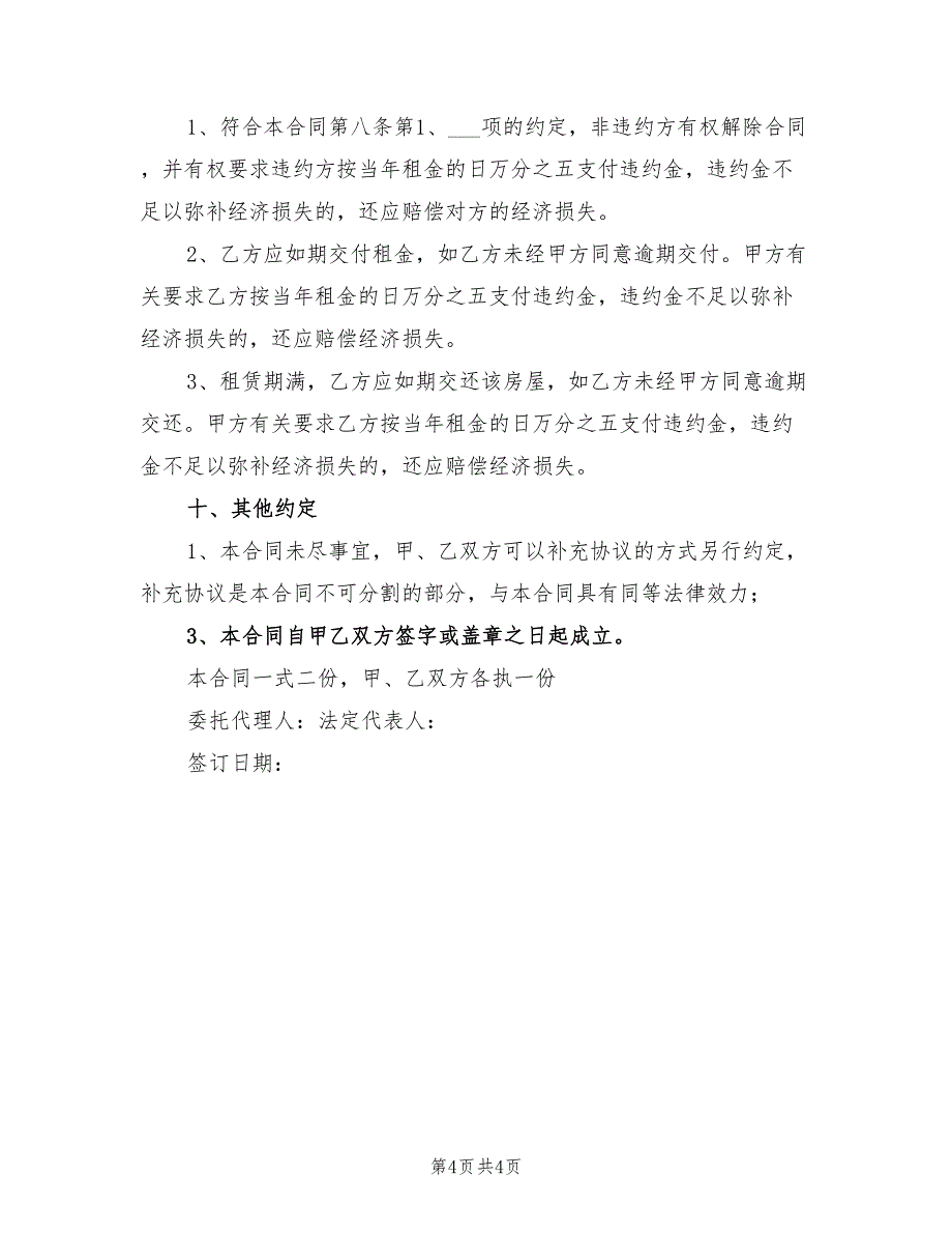 2021年门头房租赁合同模板_第4页