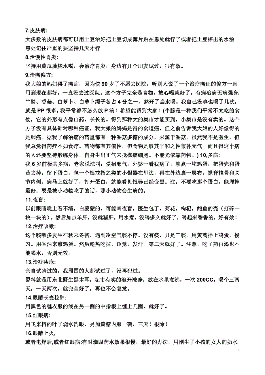 同仁堂10大传统经验养生方.doc_第4页