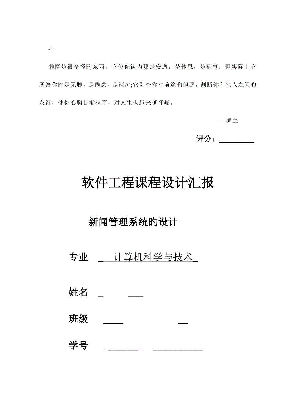 软件工程课程设计报告.doc_第1页