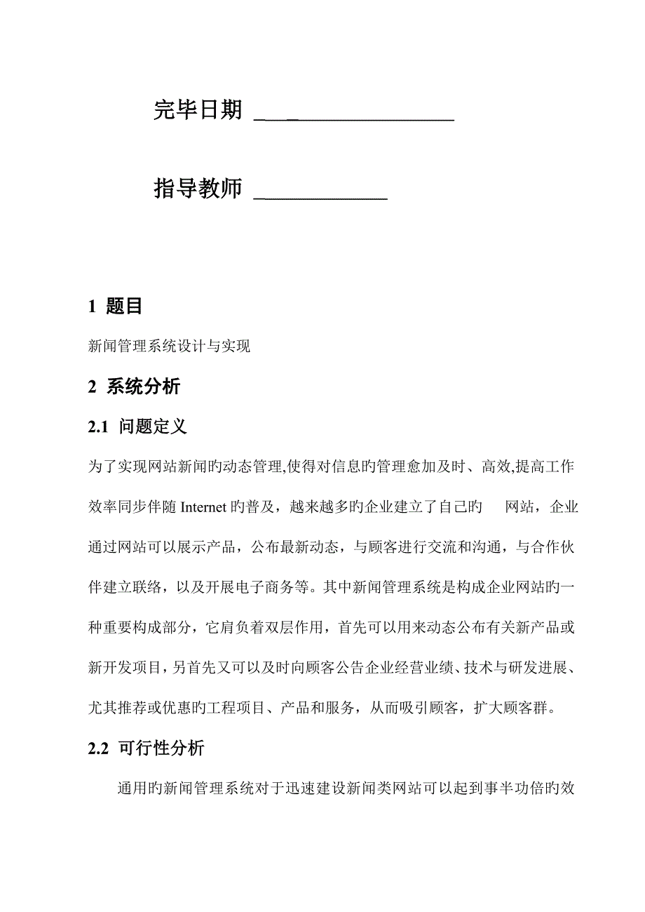 软件工程课程设计报告.doc_第2页