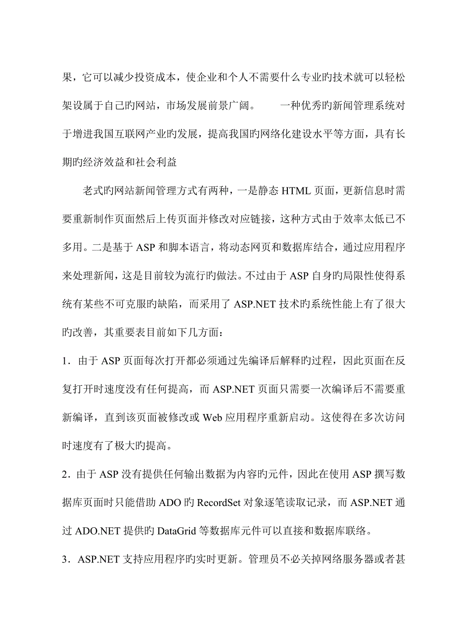 软件工程课程设计报告.doc_第3页