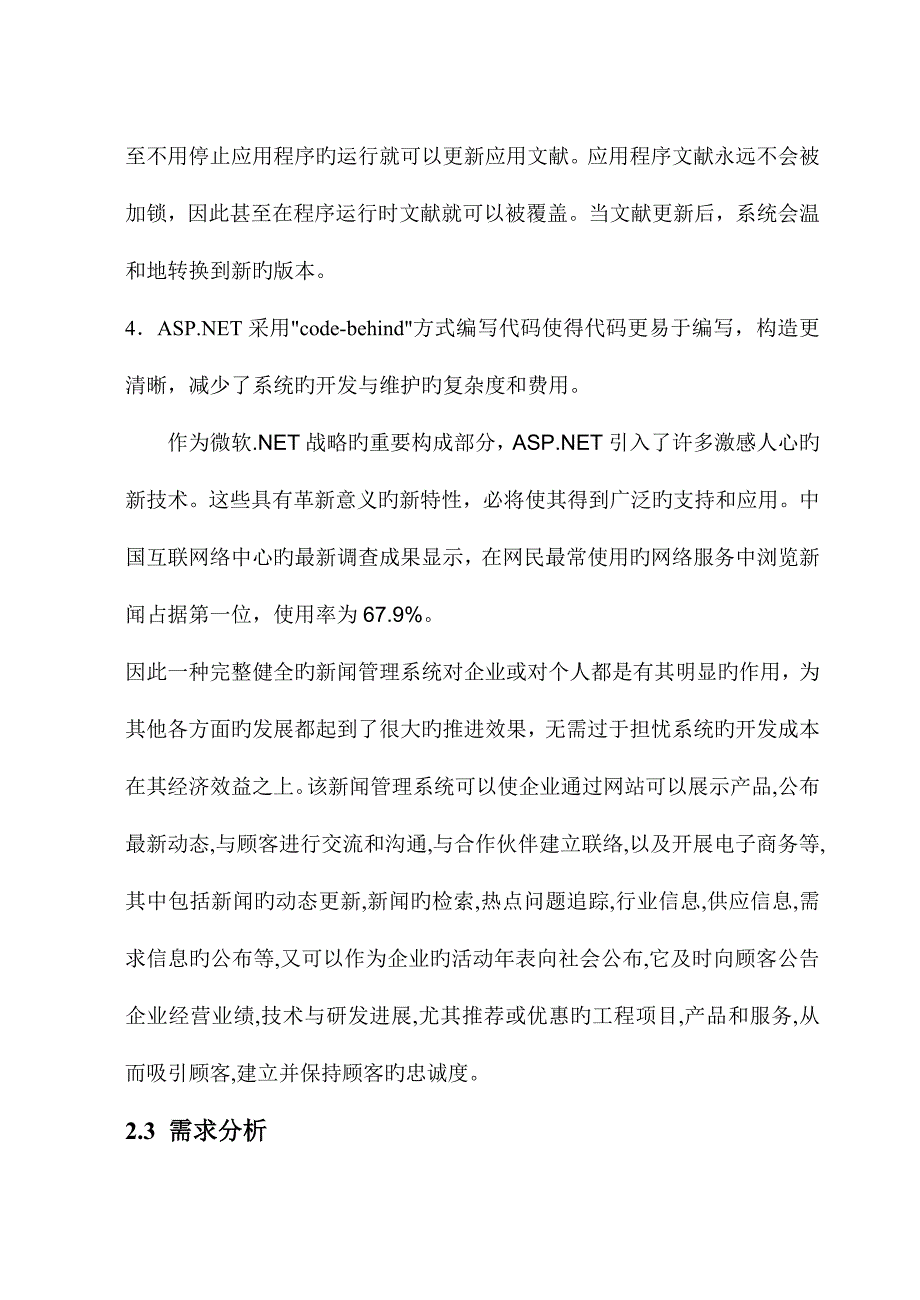 软件工程课程设计报告.doc_第4页