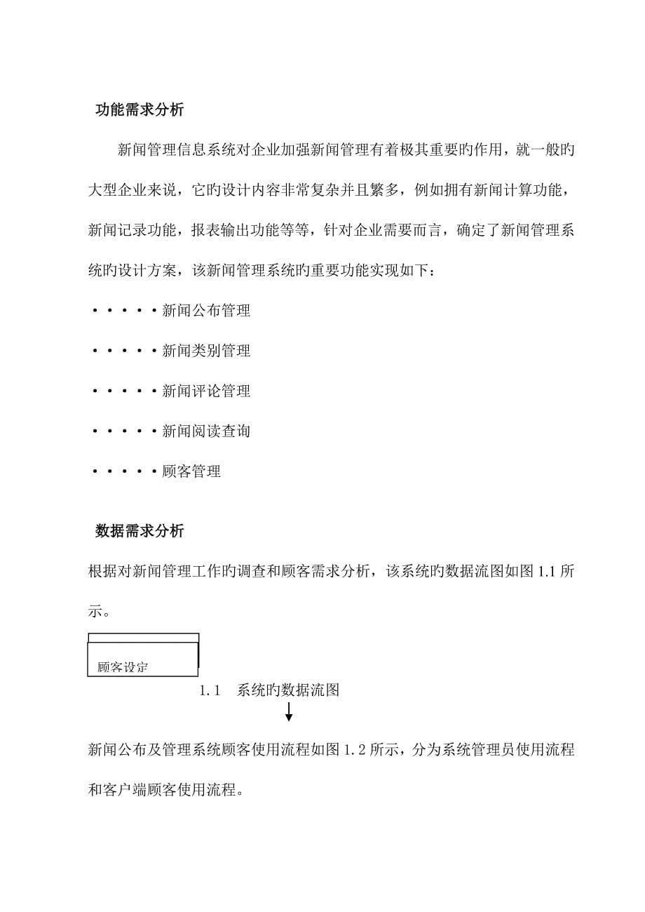 软件工程课程设计报告.doc_第5页