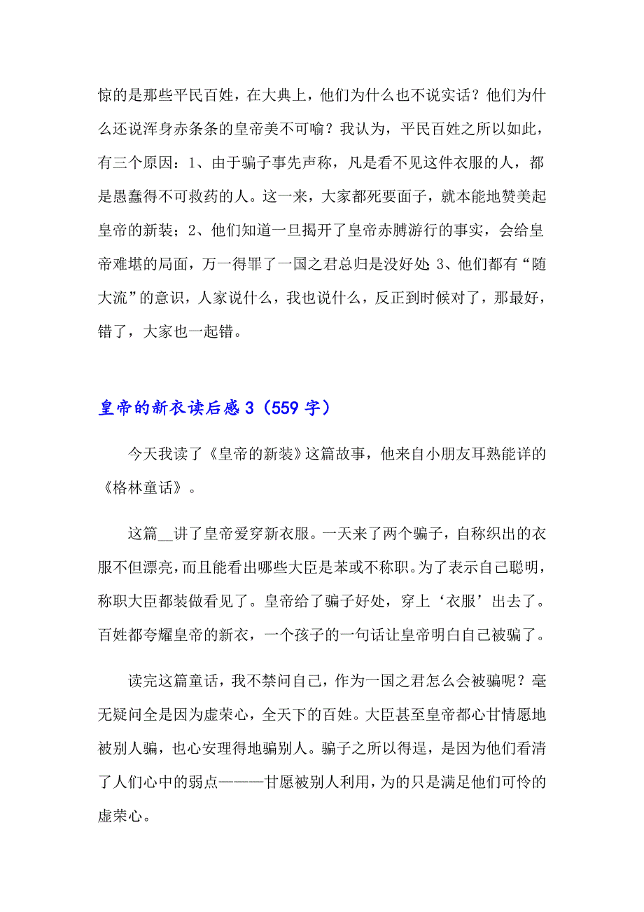 皇帝的新衣读后感15篇（精品模板）_第3页