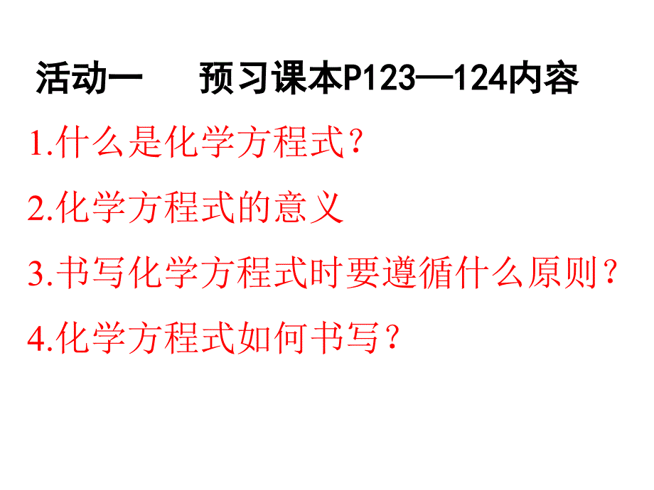 如何正确书写化学方程式_第4页