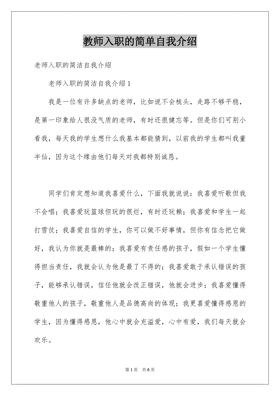 教师入职的简单自我介绍_第1页