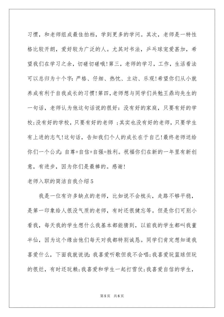 教师入职的简单自我介绍_第5页