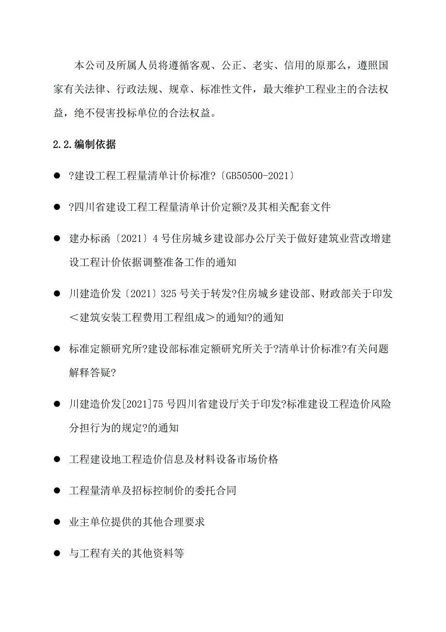 工程量清单及招标控制价编制实施方案_第2页