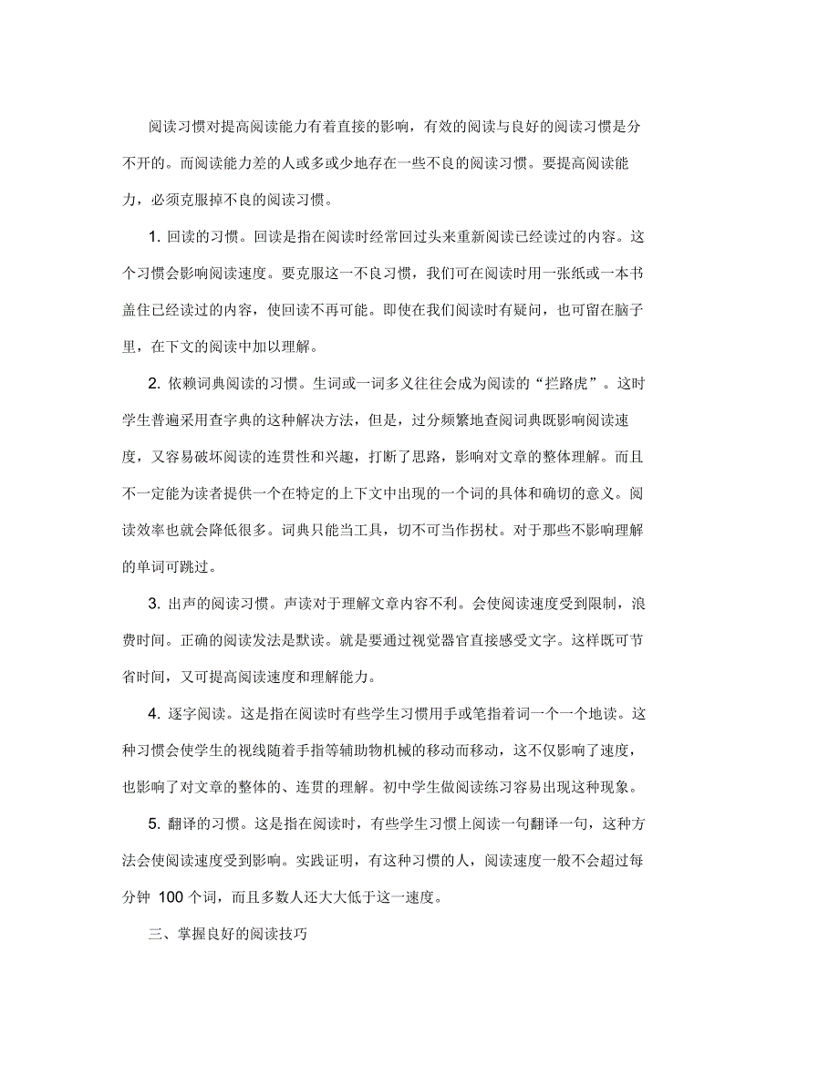 浅谈如何提高初中学生的英语阅读能力_第2页