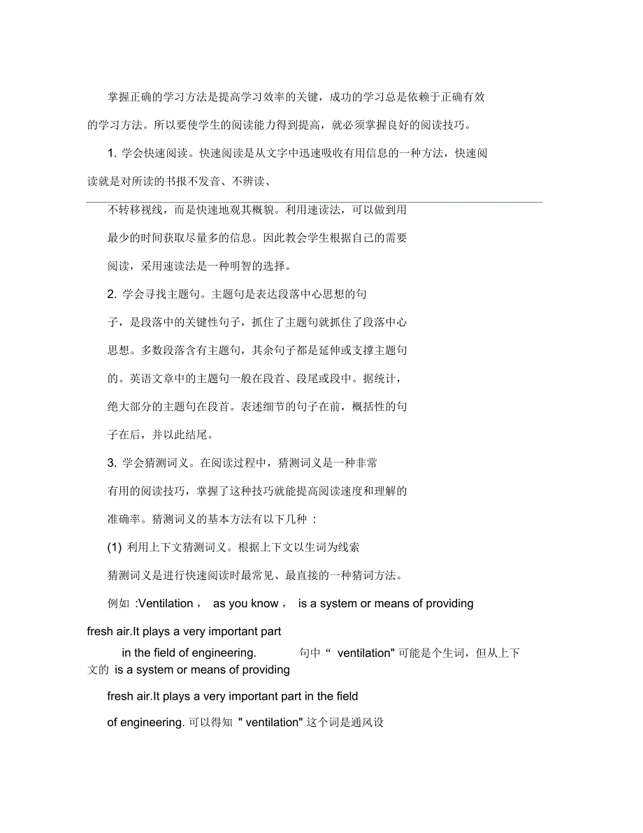 浅谈如何提高初中学生的英语阅读能力_第3页