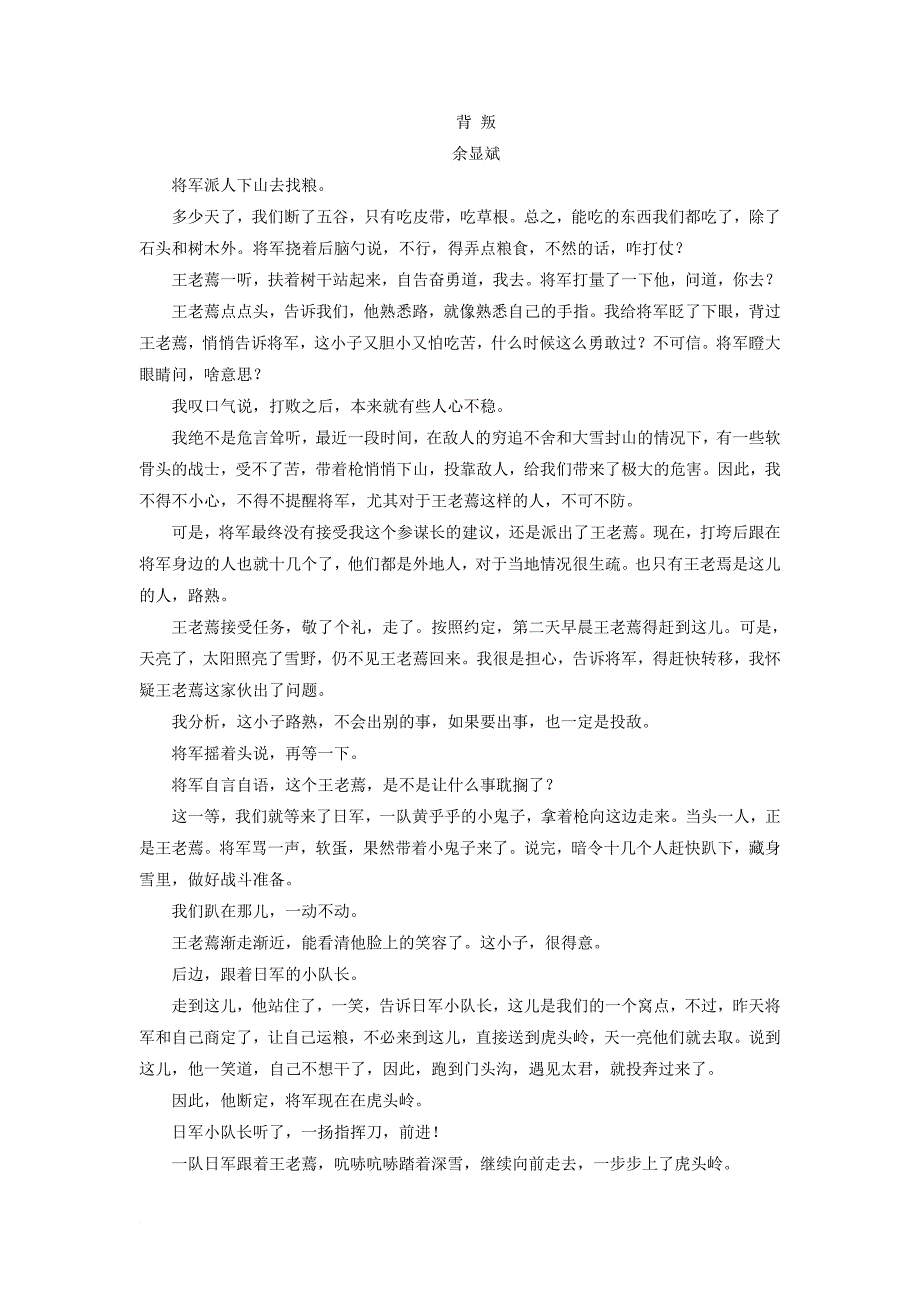 高中语文 2 万事通作业含解析苏教版选修短篇小说选读_第3页