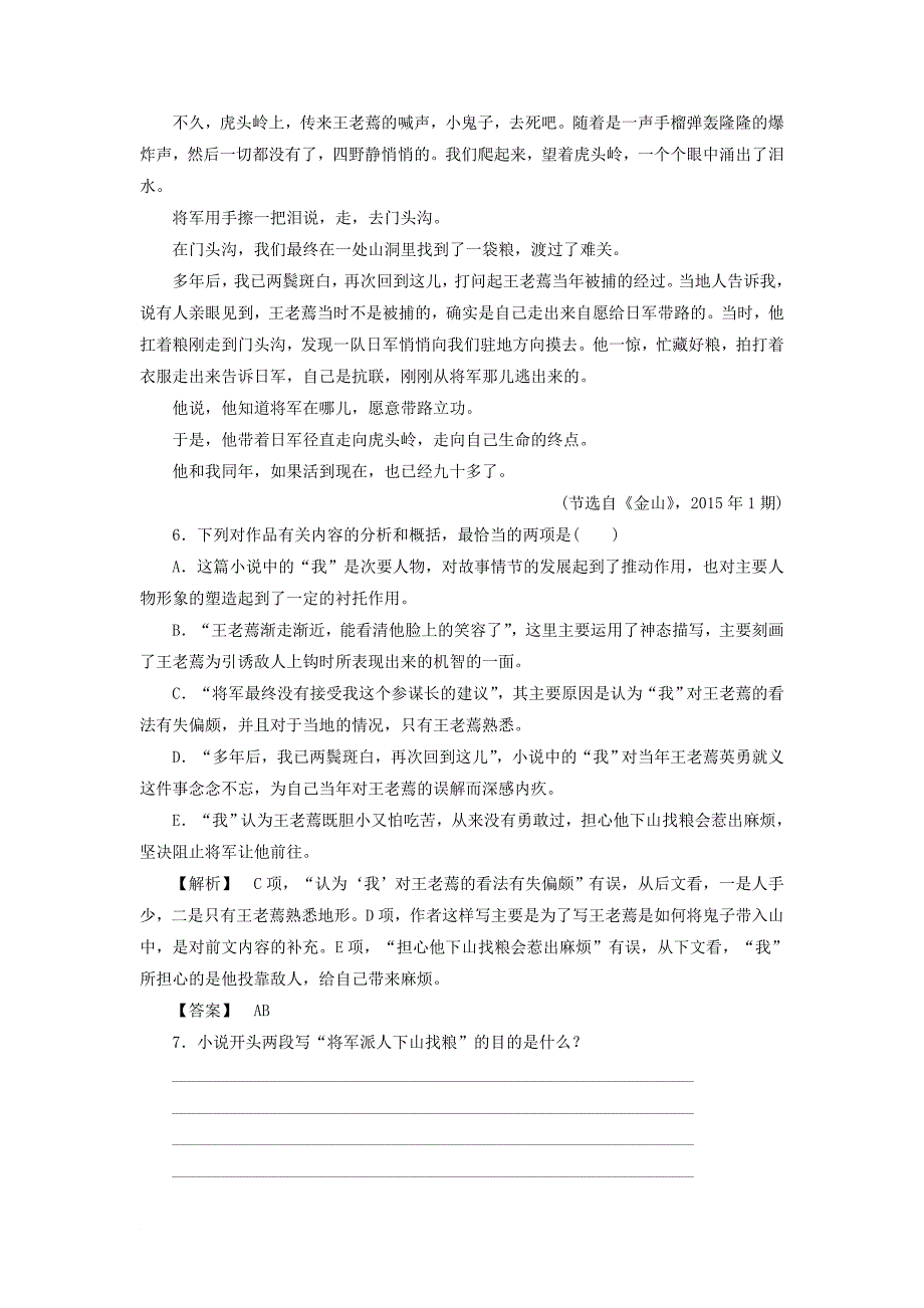 高中语文 2 万事通作业含解析苏教版选修短篇小说选读_第4页