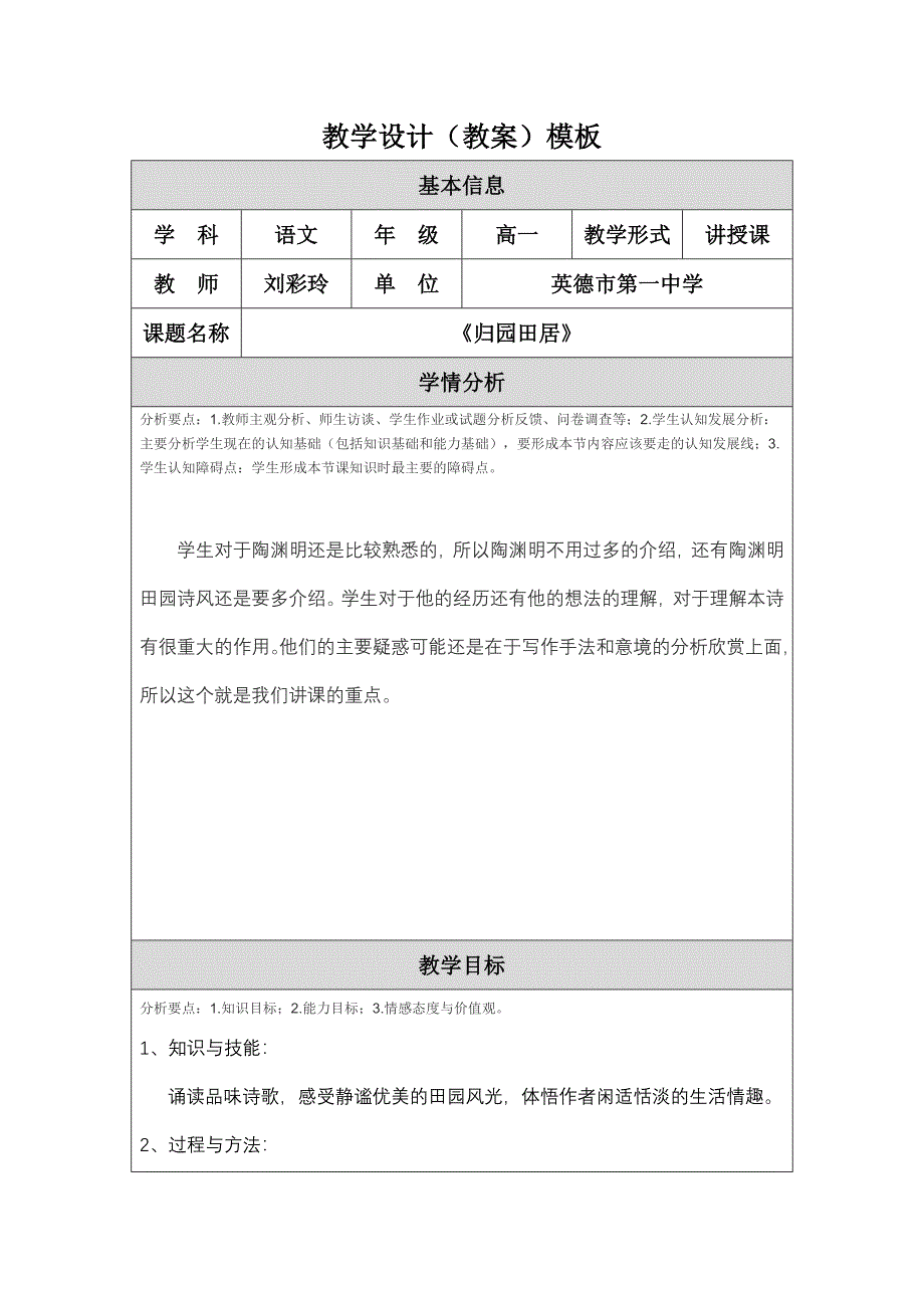 教学设计(修改).doc_第1页