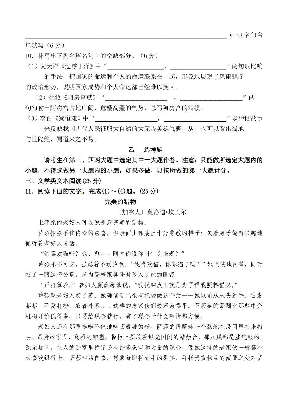 精品江西省六校高三3月联考语文试题含答案_第5页