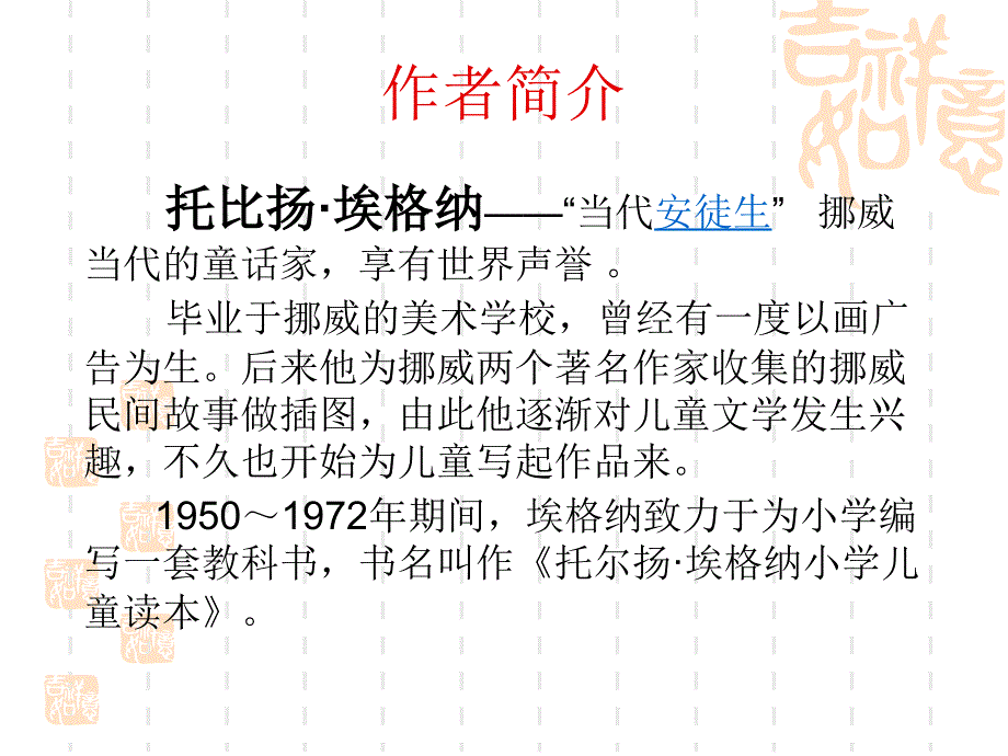 豆蔻镇的居民和强盗导读课课件_第3页